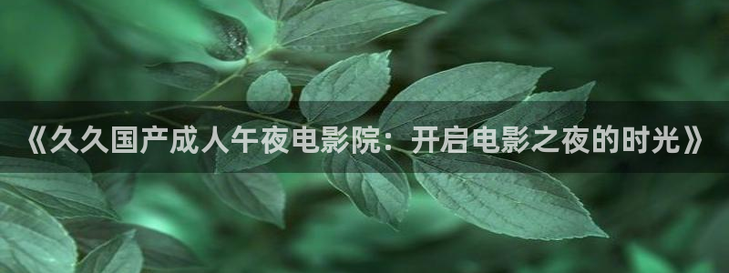 星空视频在线观看免费播放电视剧