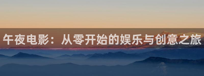 呼市凯诺星空国际影城