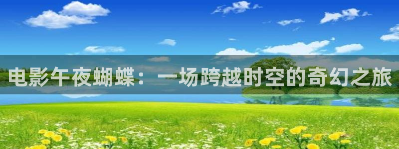 可可影视免费观看完整版