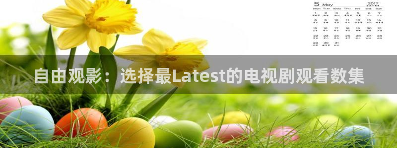 仙逆可可影视